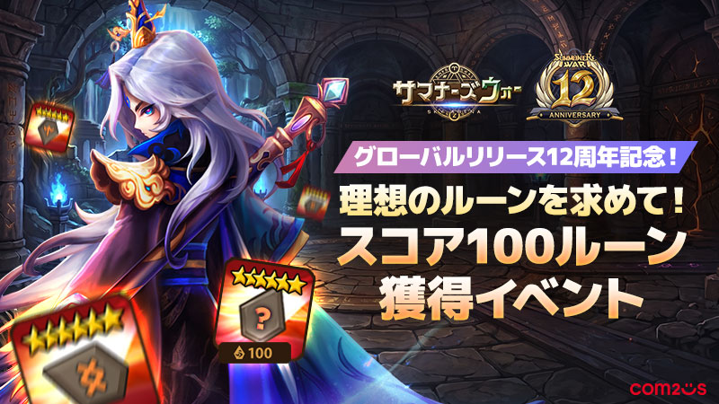 サマナーズウォー：Sky Arena | Com2uS