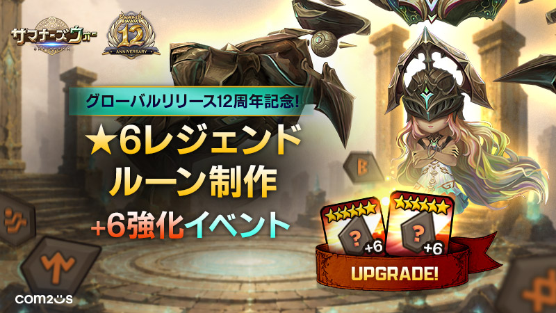 サマナーズウォー：Sky Arena | Com2uS