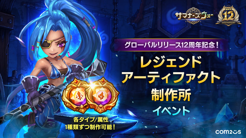 サマナーズウォー：Sky Arena | Com2uS