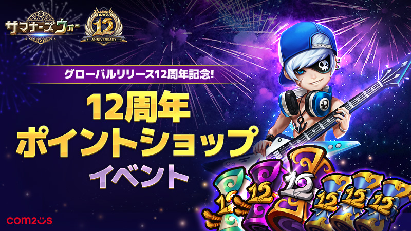 サマナーズウォー：Sky Arena | Com2uS