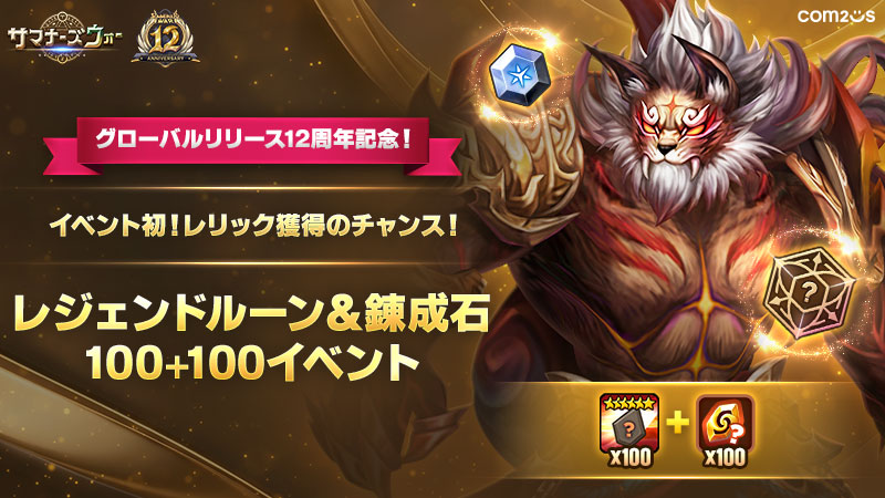 サマナーズウォー：Sky Arena | Com2uS