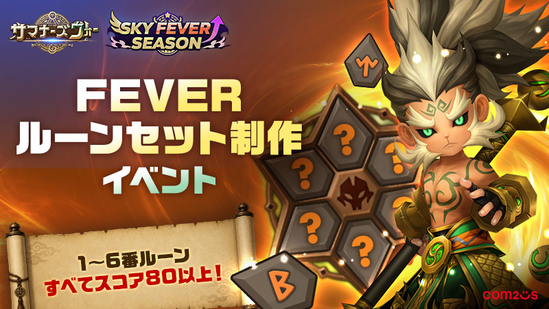 サマナーズウォー：Sky Arena | Com2uS